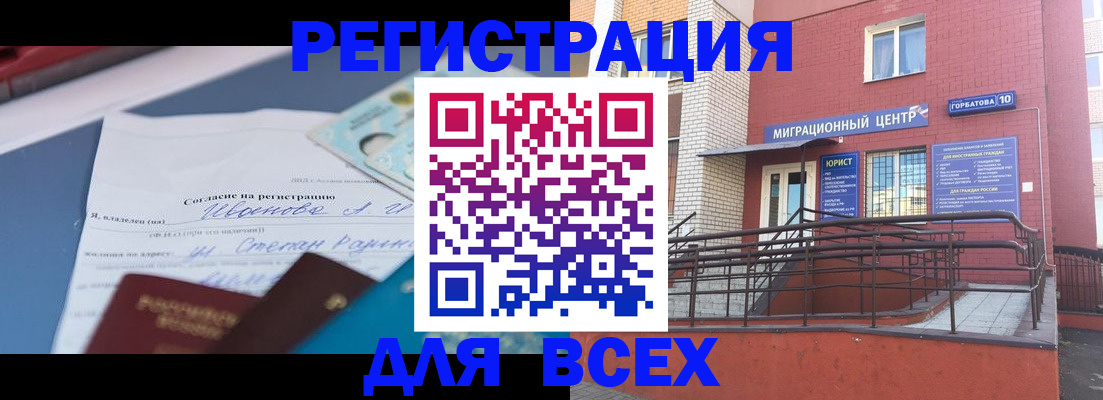 прописка законно в Губахе